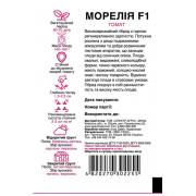 Томат-Морелія F1-10шт